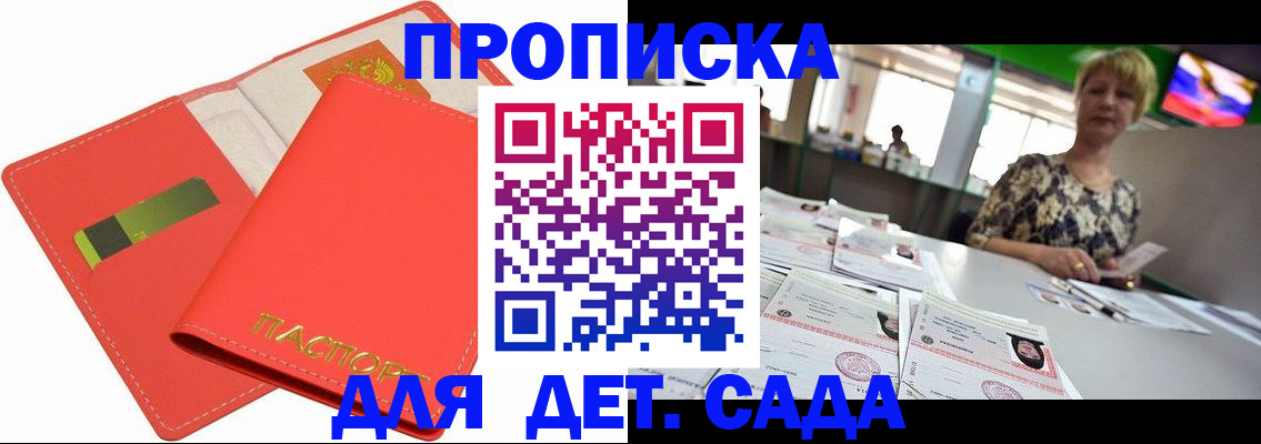 купить прописку в Гуково